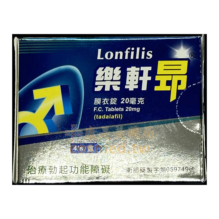 樂軒昂膜衣錠 Lonfilis 20mg 生達 犀利士學名藥(4錠盒)